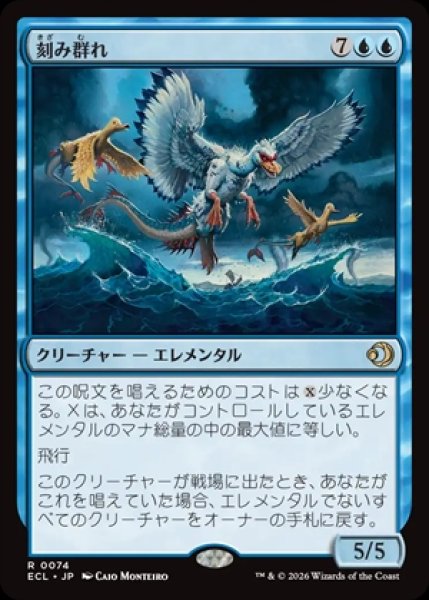 画像1: 《Foil》Sunderflock/刻み群れ《074》 (1)