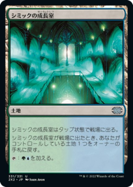 画像1: 《Foil》Simic Growth Chamber/シミックの成長室《331》 (1)
