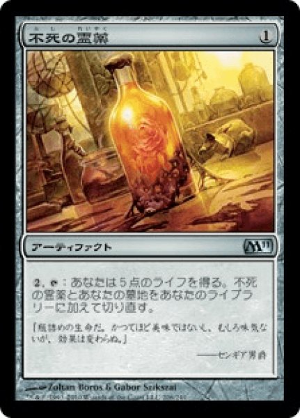 画像1: 《Foil》Elixir of Immortality/不死の霊薬 (1)