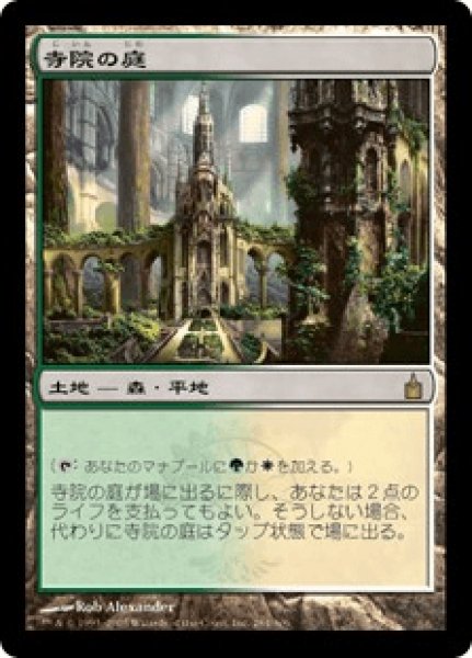 画像1: Temple Garden/寺院の庭 (1)