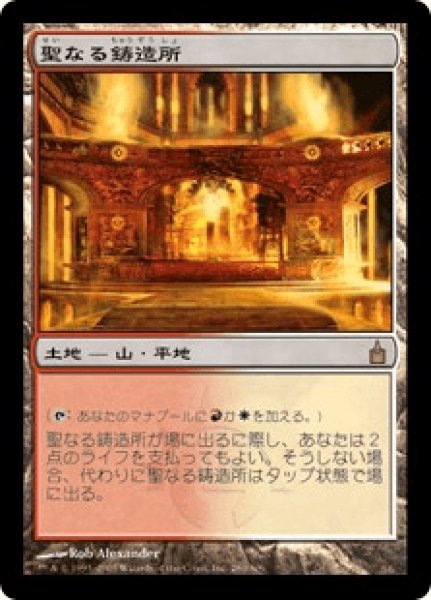 画像1: Sacred Foundry/聖なる鋳造所 (1)