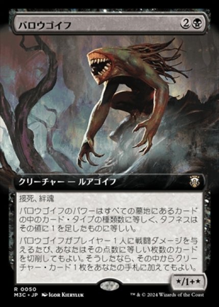 画像1: 《拡張アート版》Barrowgoyf/バロウゴイフ《050》 (1)