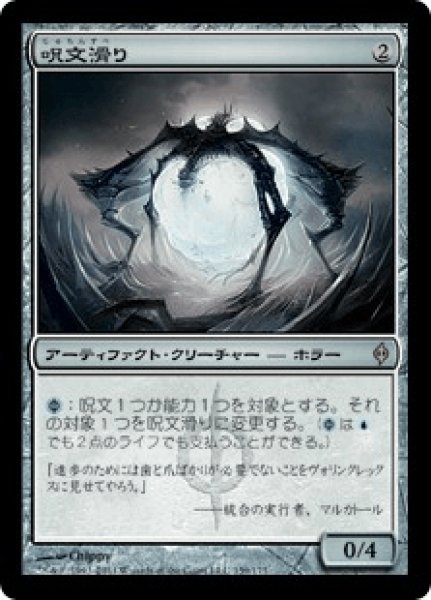 画像1: 《Foil》Spellskite/呪文滑り (1)