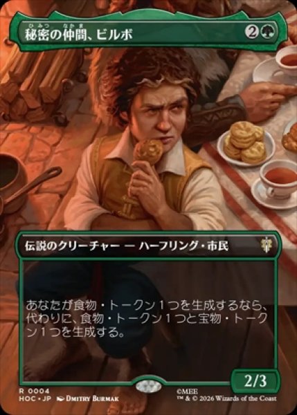 画像1: 《Foil》《ボーダーレス版》Bilbo,Fellow Conspirator/秘密の仲間、ビルボ《004》 (1)