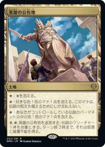 画像1: 《Foil》Plaza of Heroes/英雄の公有地《252》 (1)
