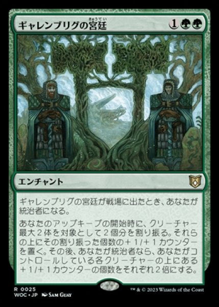 画像1: Court of Garenbrig/ギャレンブリグの宮廷《025》 (1)
