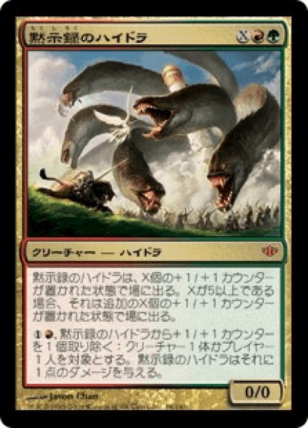 画像1: 《Foil》Apocalypse Hydra/黙示録のハイドラ (1)