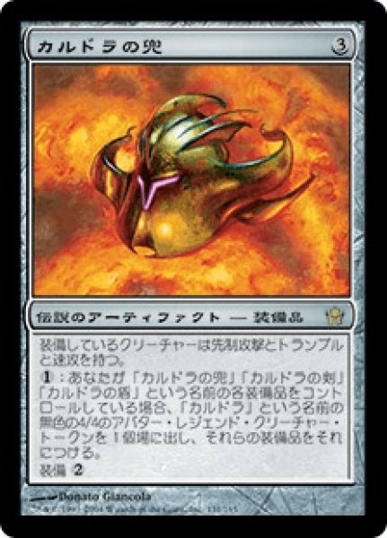 画像1: 《Foil》Helm of Kaldra/カルドラの兜 (1)
