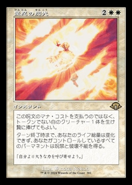 画像1: 《Foil》《旧枠》Flare of Fortitude/堅忍の閃光《391》 (1)