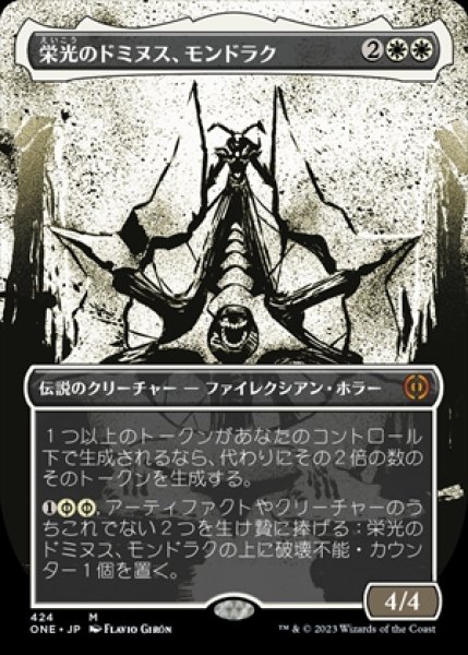 画像1: 《Foil》《S&C》Mondrak,Glory Dominus/栄光のドミヌス、モンドラク《412》 (1)