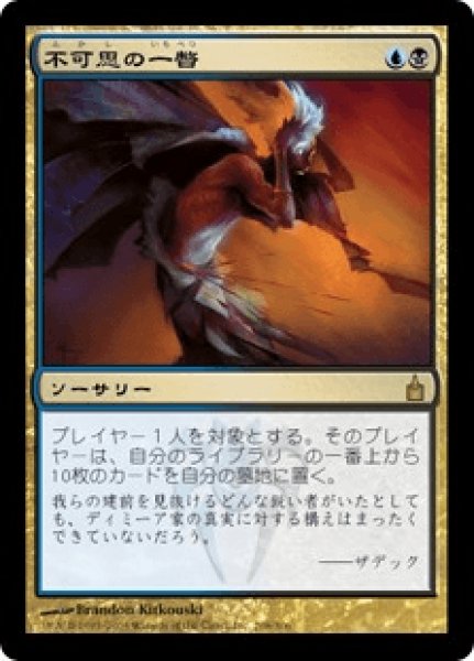 画像1: 《Foil》Glimpse the Unthinkable/不可思の一瞥 (1)