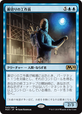 Agent Of Treachery 裏切りの工作員 カードショップ 黒枠