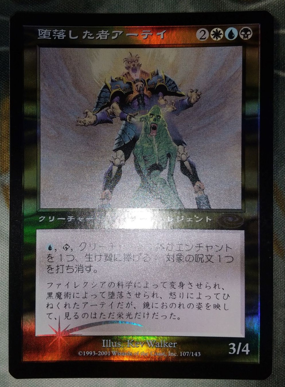 実物写真掲載商品》《Foil》《絵違い》Ertai, the Corrupted/堕落した