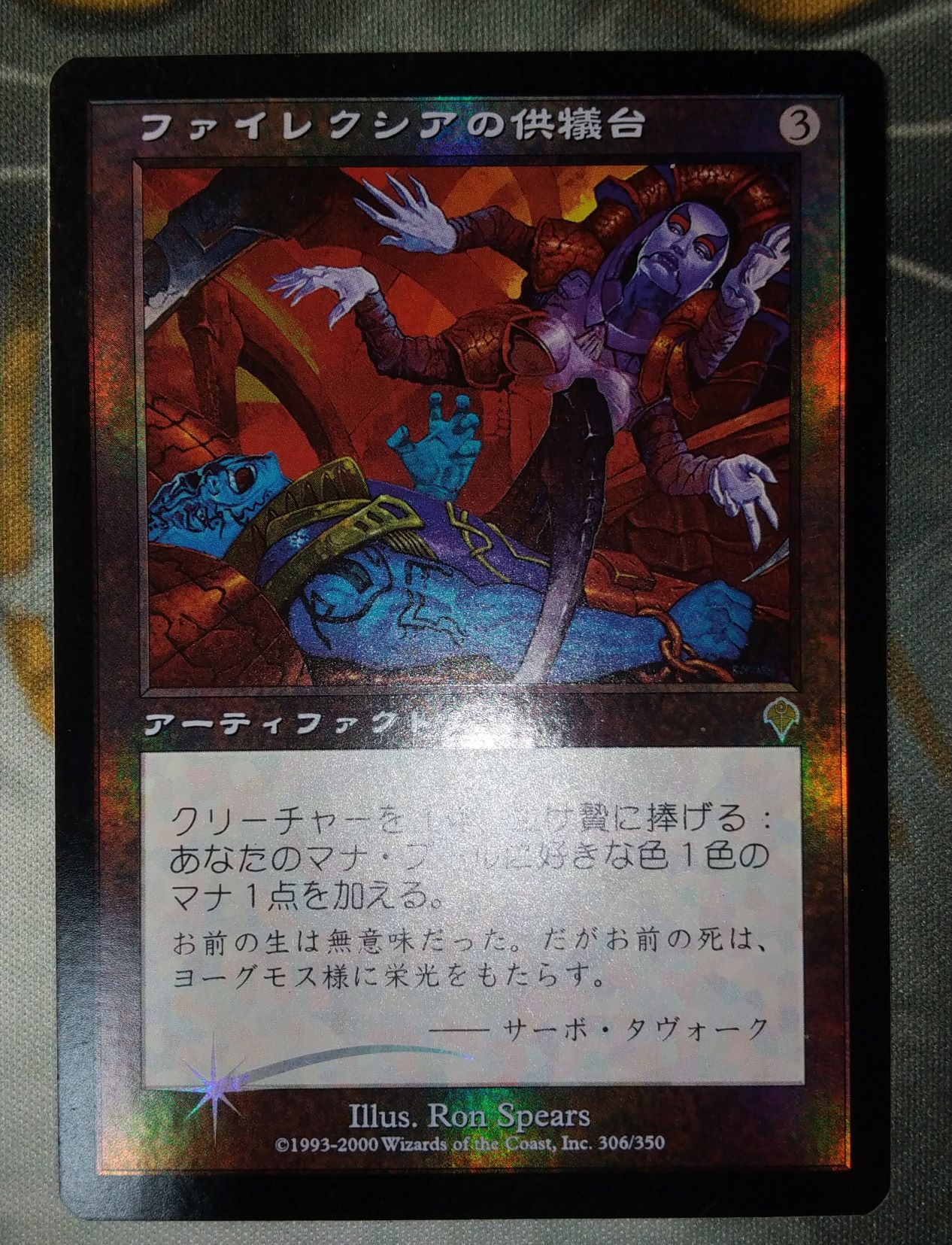 実物写真掲載商品》《Foil》Phyrexian Altar/ファイレクシアの供犠台