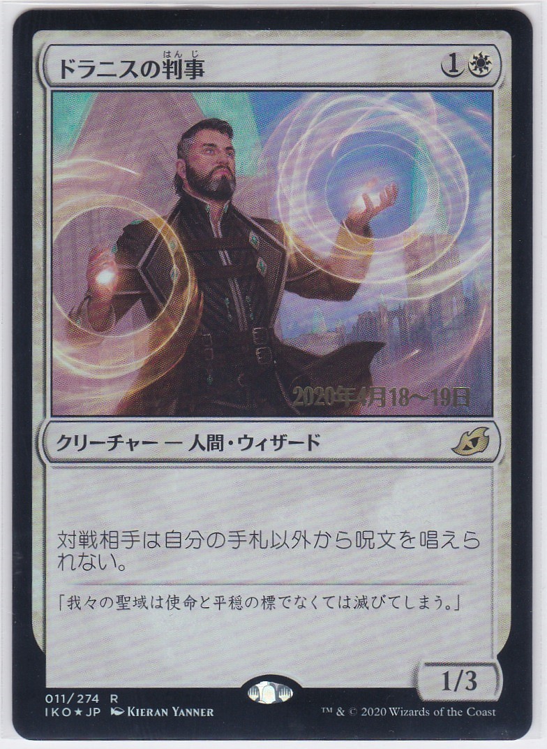 ドラニスの判事 foil 【公式通販】