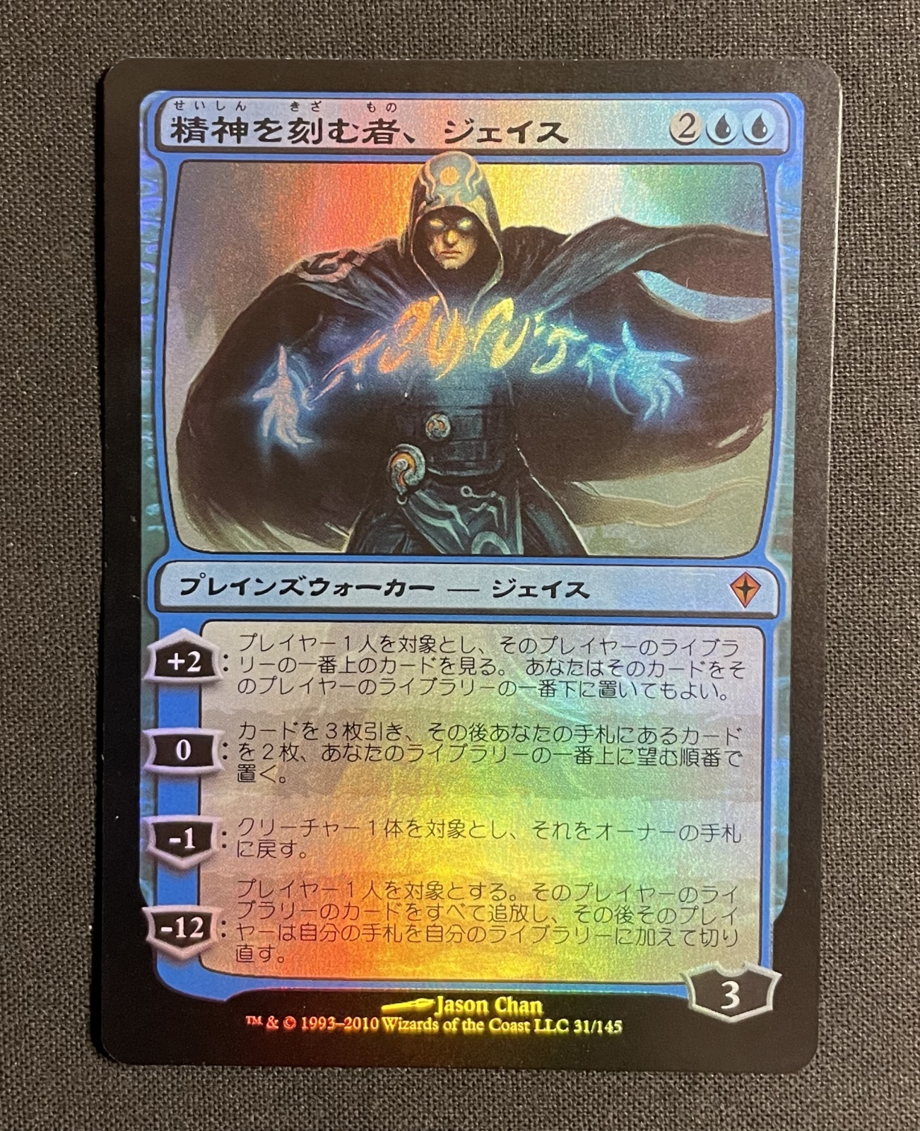 精神を刻む者、ジェイス WWK FOIL 英語版｜Magic: The Gathering